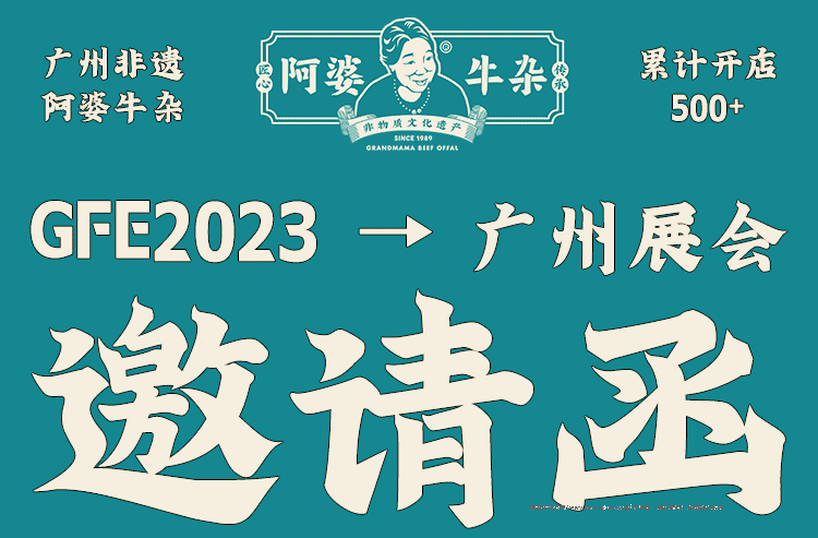 阿婆牛雜不僅是道美食，更是一種城市記憶和文化符號(hào)