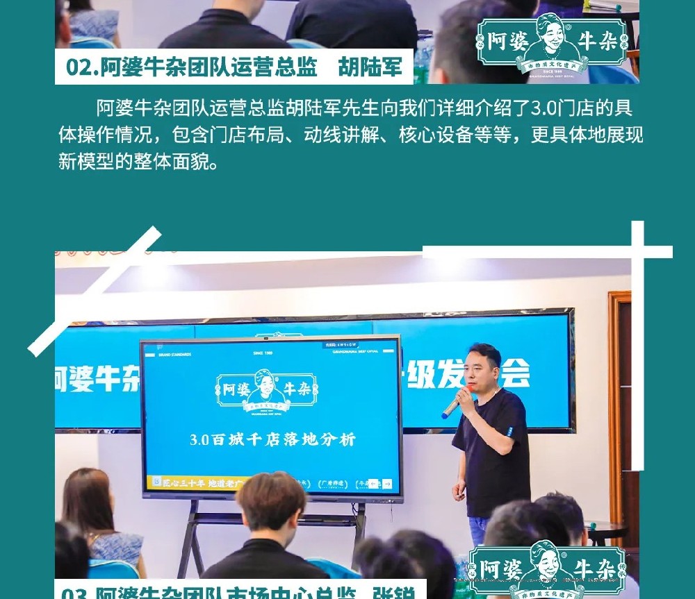 阿婆牛雜3.0品牌升級發(fā)布會圓滿落幕，“百城千店”勢在必行！