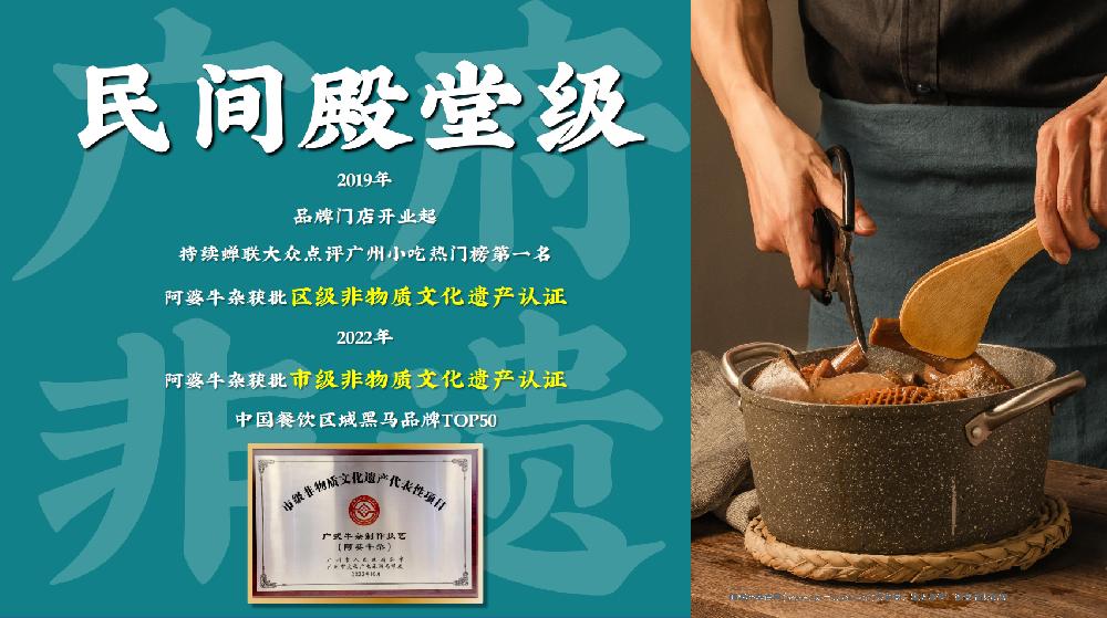 阿婆牛雜煥新升級(jí)，引領(lǐng)快餐賽道新潮流
